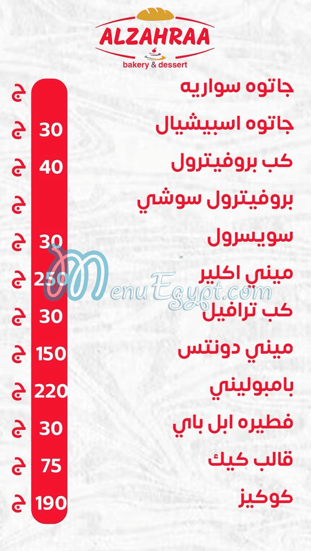 Al Zahraa Bakery and Dessert menu Egypt 5