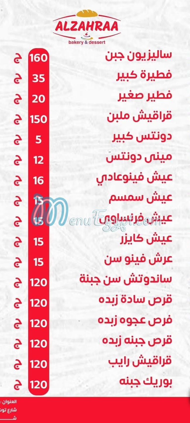 مطعم مخبوزات وحلوانى الزهراء مصر