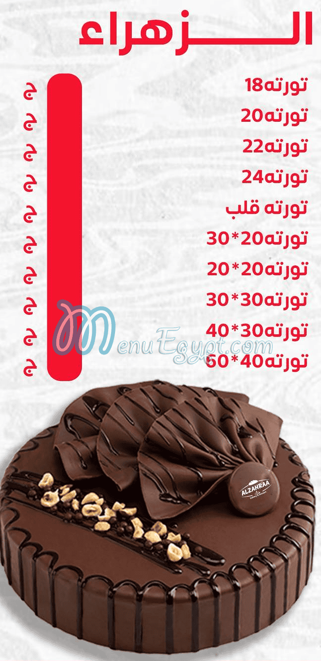 Al Zahraa Bakery and Dessert delivery