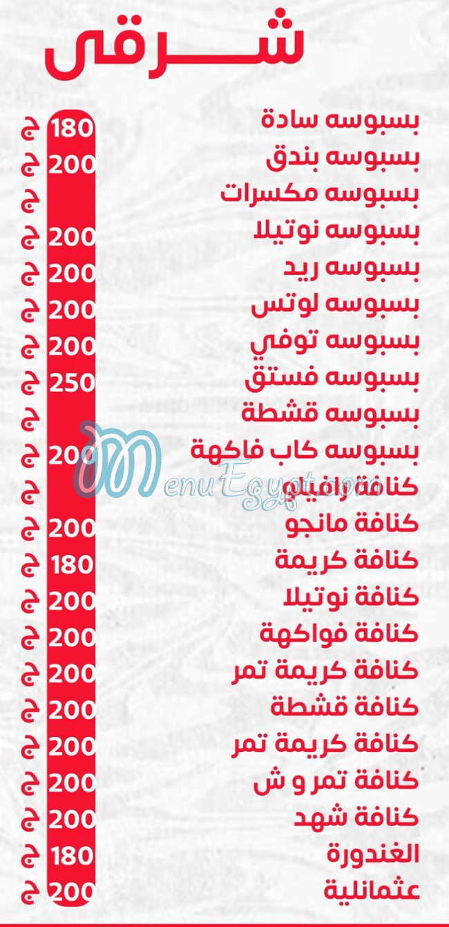 Al Zahraa Bakery and Dessert delivery menu
