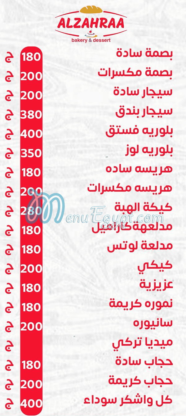 Al Zahraa Bakery and Dessert online menu