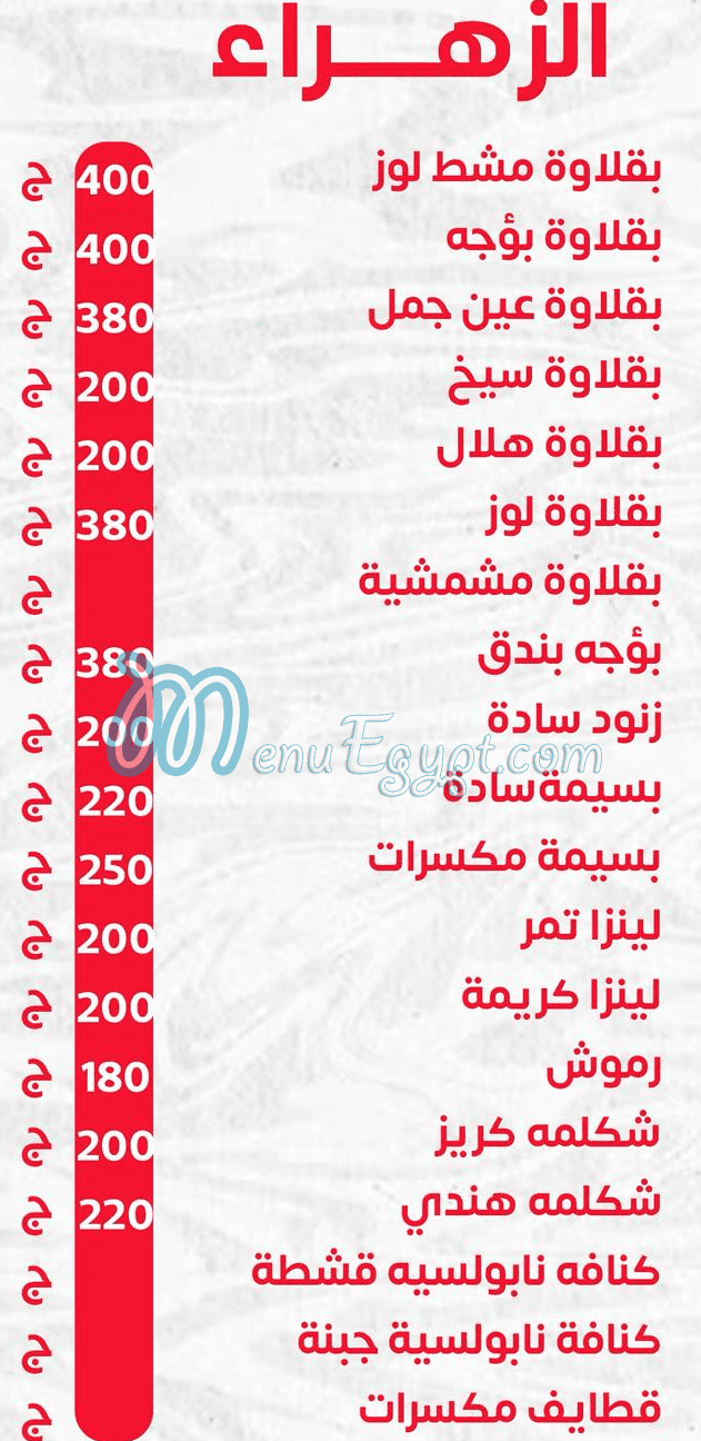 Al Zahraa Bakery and Dessert menu prices