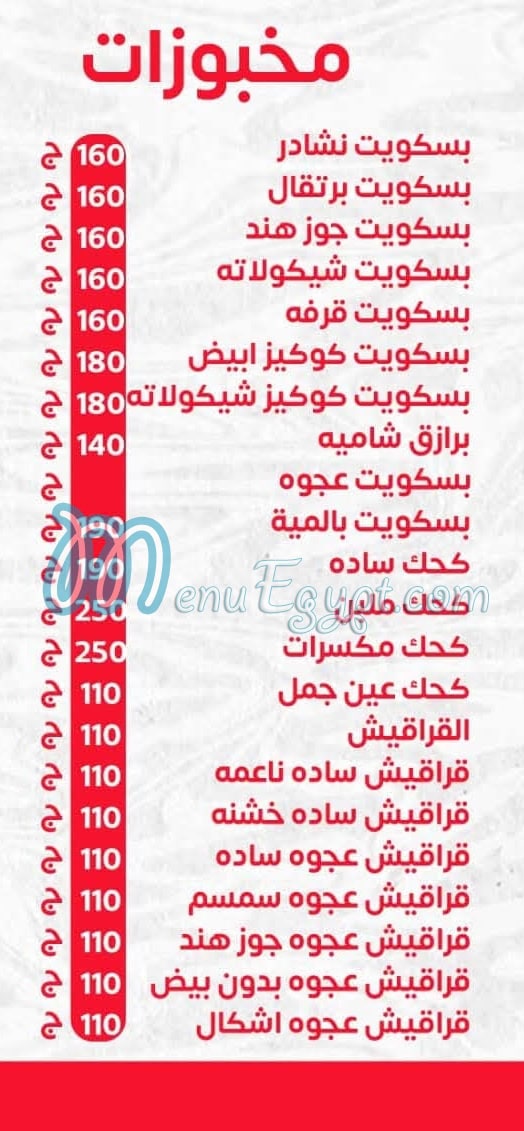 مخبوزات وحلوانى الزهراء مصر