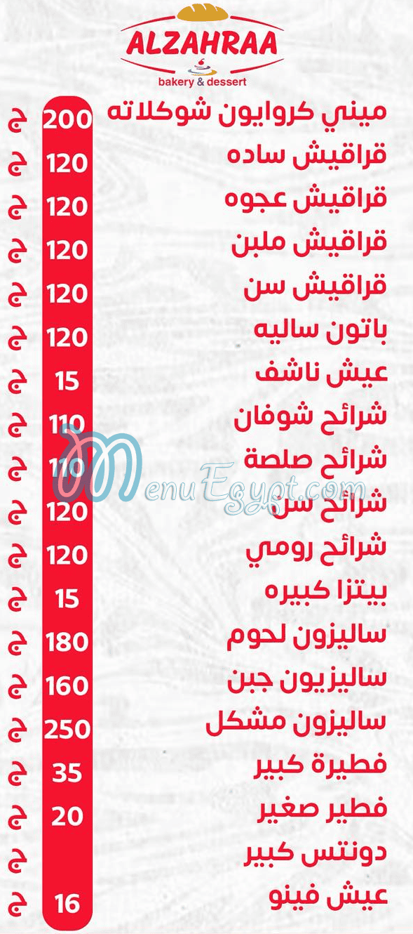 Al Zahraa Bakery and Dessert menu Egypt 1