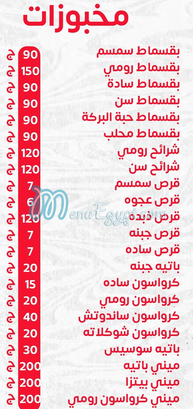 Al Zahraa Bakery and Dessert menu Egypt 2
