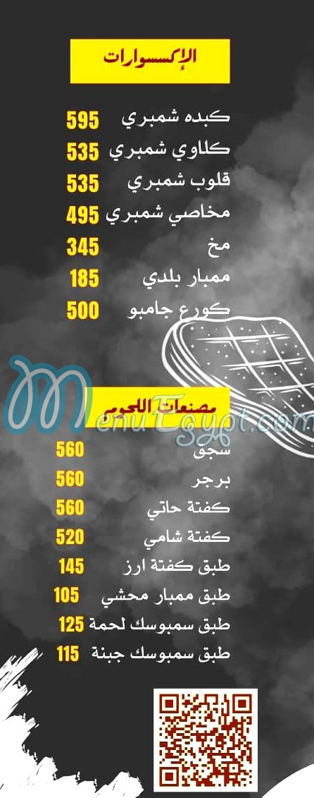 منيو جزارة  ومشويات ال زيني سموحه مصر