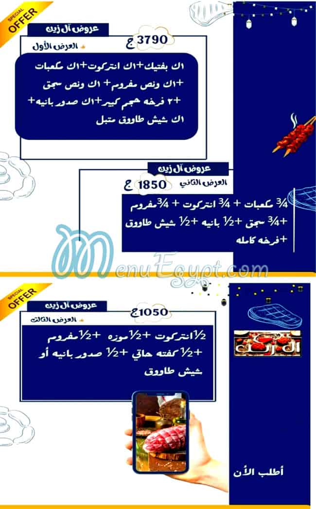 مطعم جزارة  ومشويات ال زيني سموحه مصر