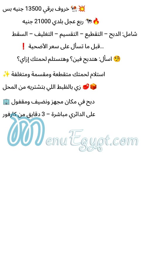 جزارة  ومشويات ال زيني سموحه مصر منيو بالعربى