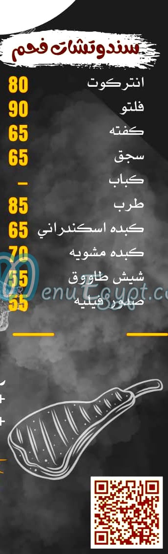 Al Zeny Smouha delivery menu