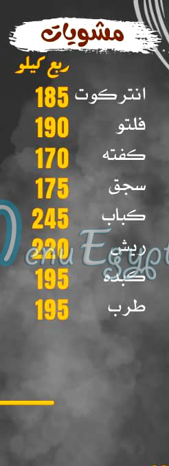 Al Zeny Smouha online menu