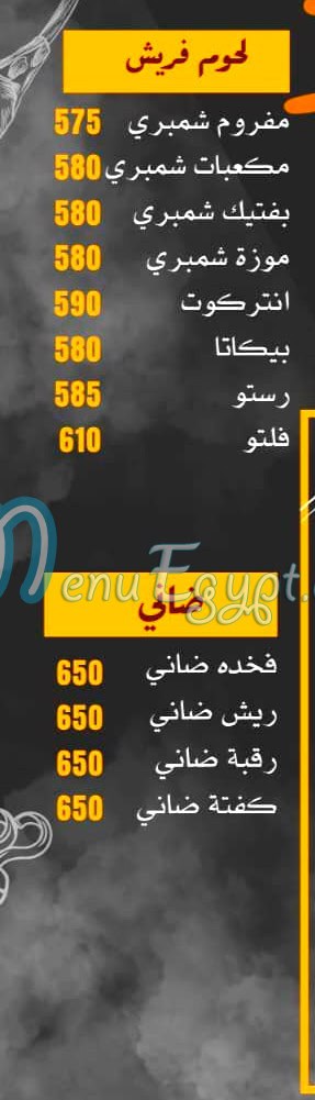 Al Zeny Smouha menu prices