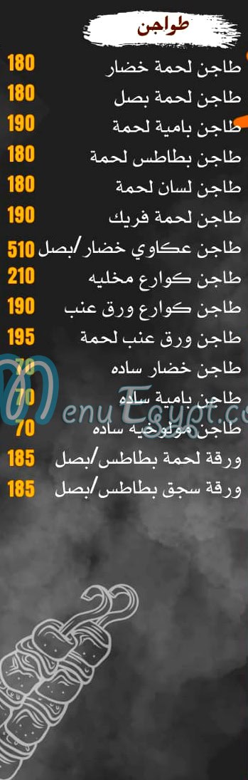 Al Zeny Smouha menu Egypt 1