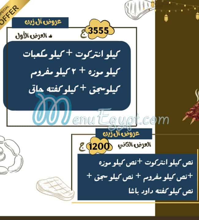 Al Zeny Smouha menu Egypt 2