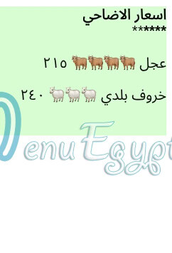 منيو الزغبي مصر