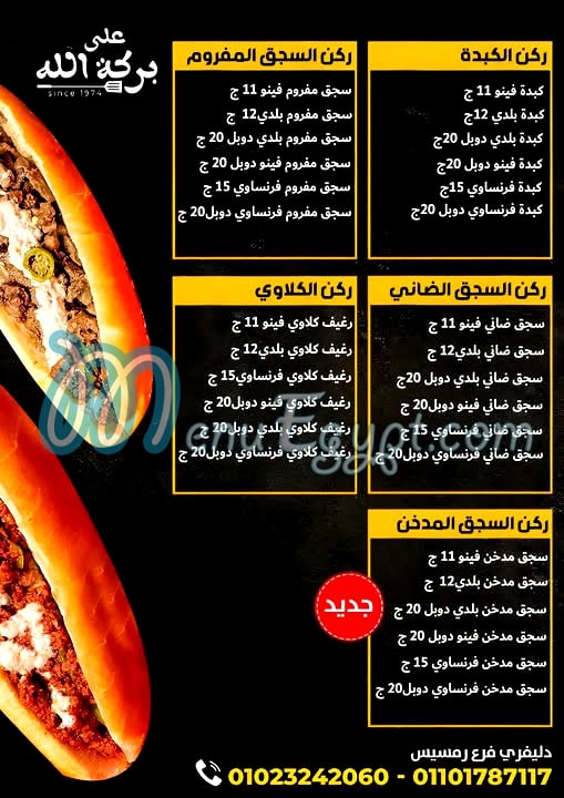 Ala Barket ALLAH Ramsis menu