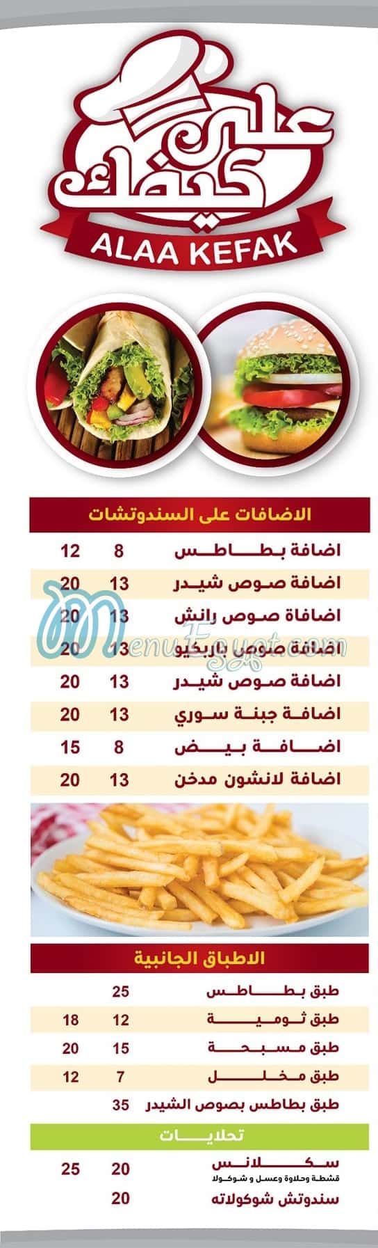 مطعم على كيفك السوري مصر