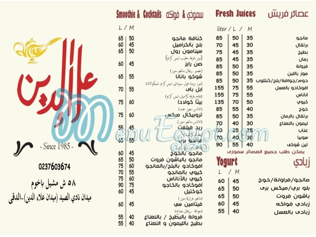 Alaa eldin menu