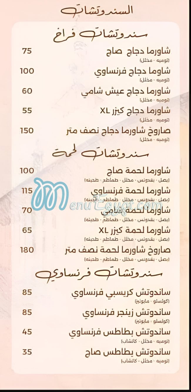 منيو مطعم العافية مصر