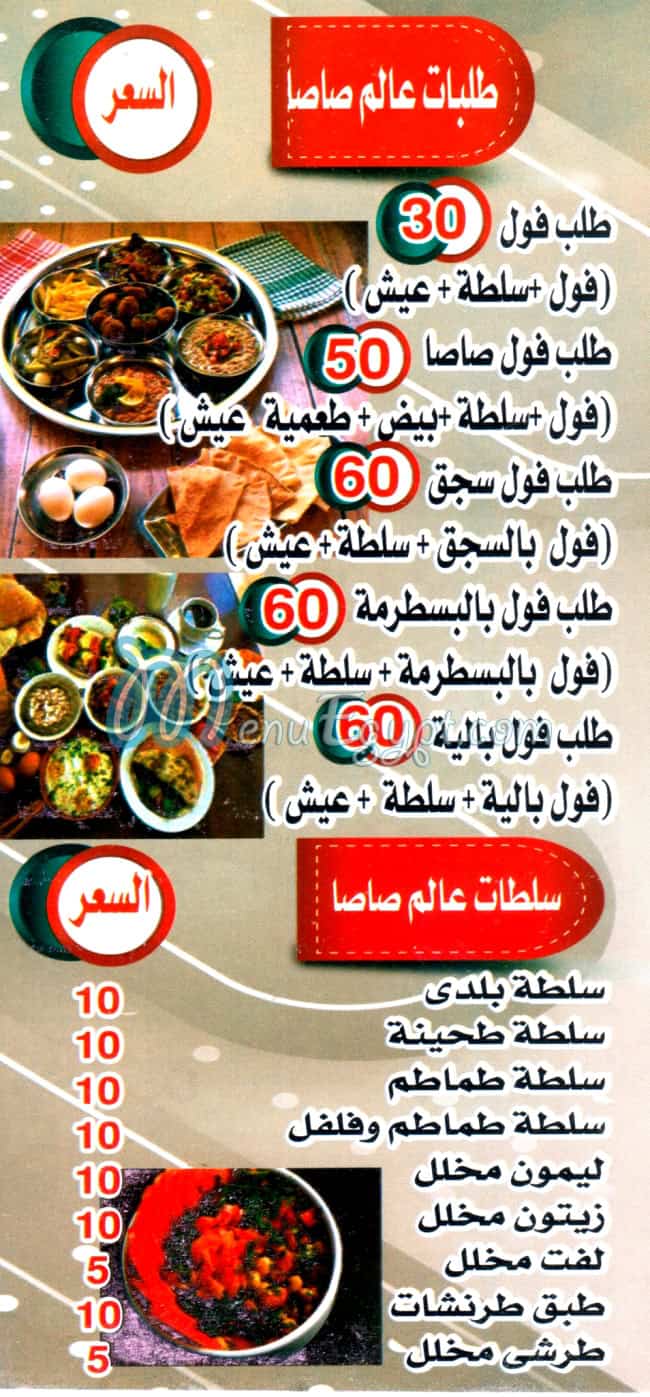 مطعم عالم صاصا مصر