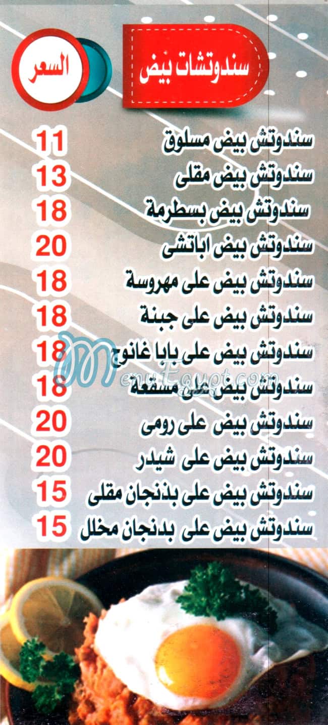 عالم صاصا مصر منيو بالعربى