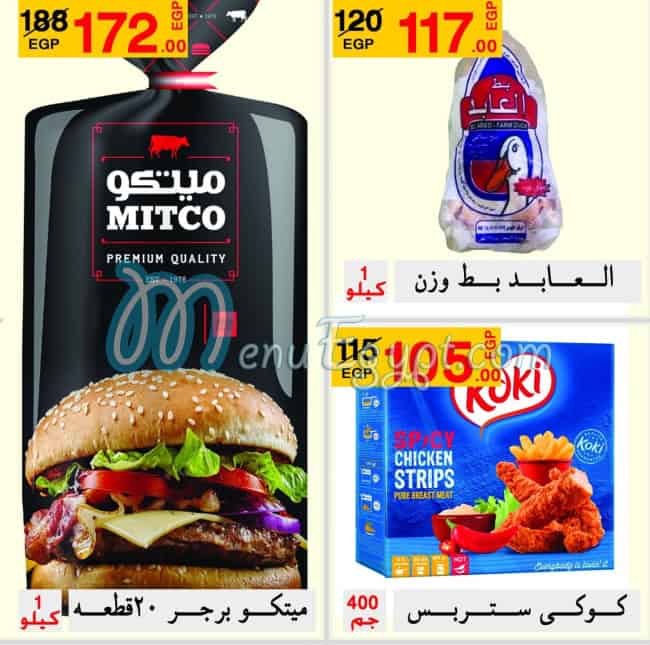 Albaik Market menu Egypt 10