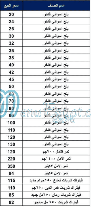 Albaik Market menu Egypt