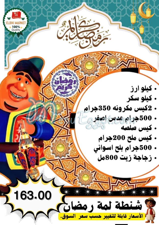 Albaik Market delivery