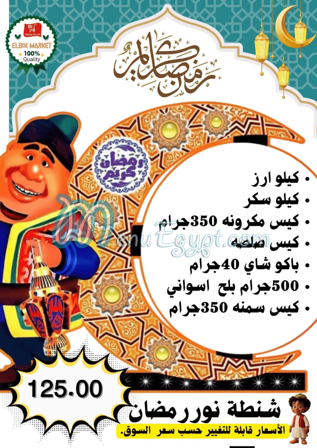 Albaik Market delivery menu