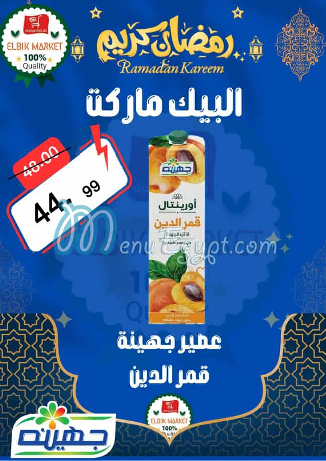 Albaik Market online menu