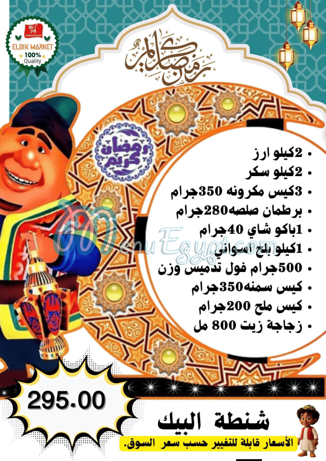 Albaik Market online menu