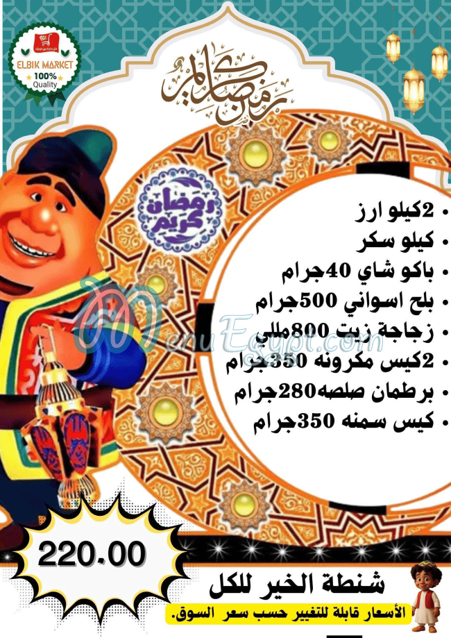 Albaik Market menu prices