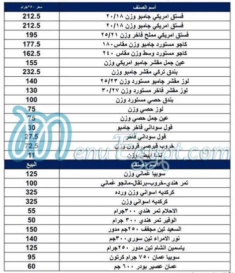 Albaik Market menu Egypt 2