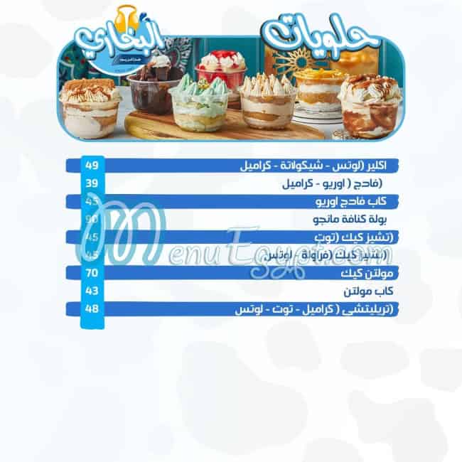 منيو ألبان البخاري