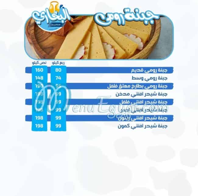 Alban Al-Bukhari menu