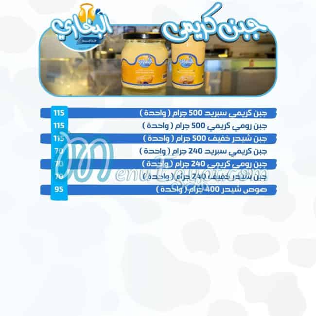 ألبان البخاري مصر