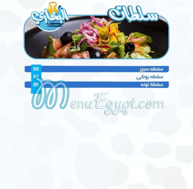 Alban Al-Bukhari menu Egypt 3