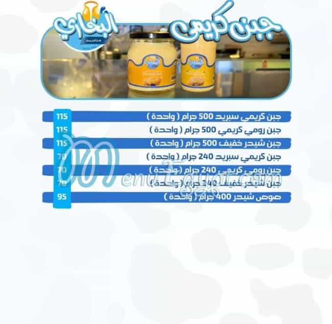 Alban Al-Bukhari menu Egypt 4