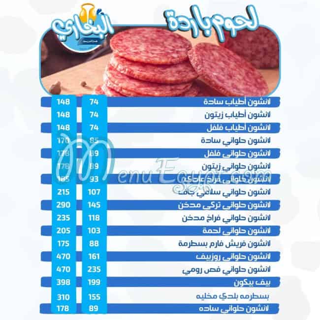 منيو ألبان البخاري مصر 1