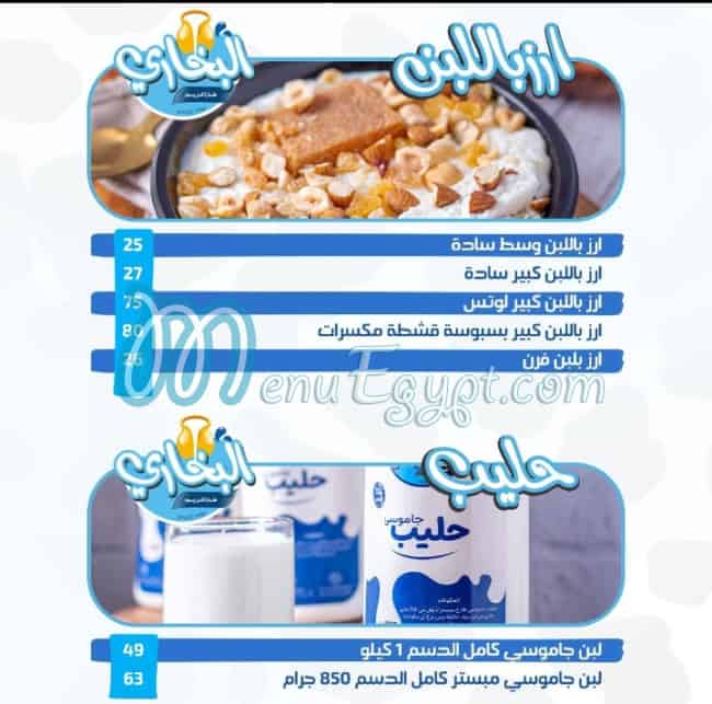 Alban Al-Bukhari menu Egypt 5