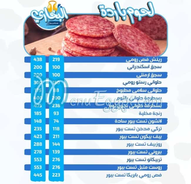 Alban Al-Bukhari menu Egypt 6
