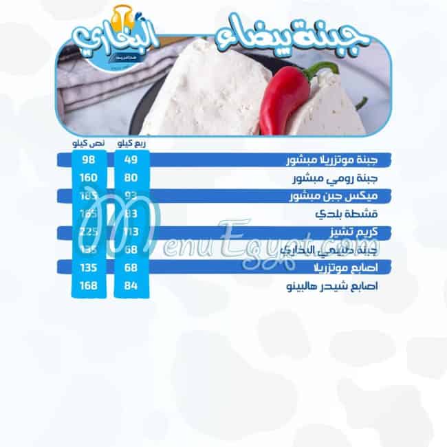 Alban Al-Bukhari menu Egypt 11
