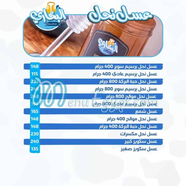 Alban Al-Bukhari menu Egypt 13