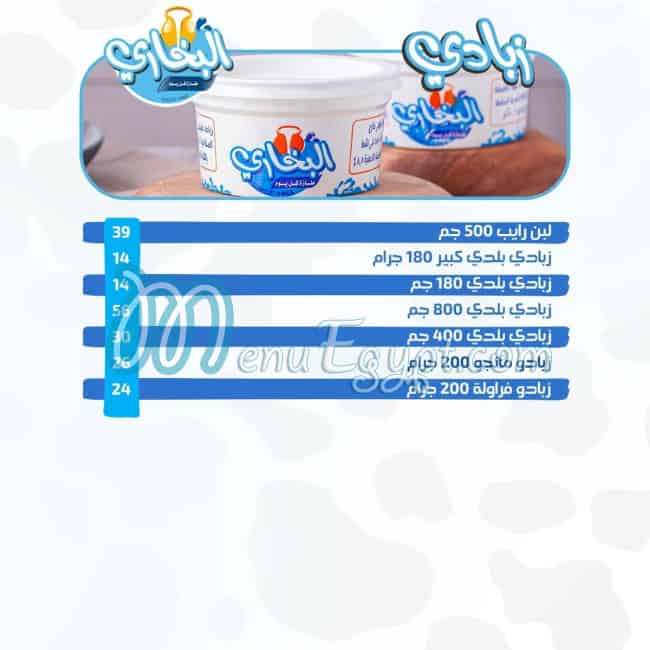 ألبان البخاري منيو