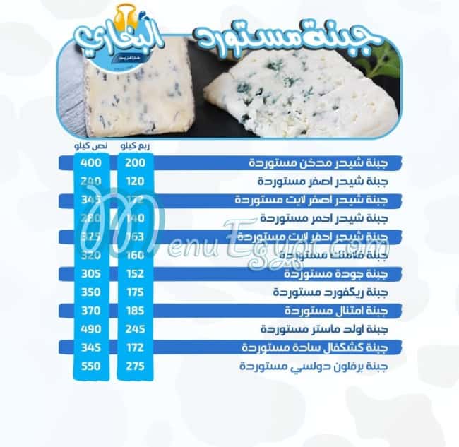 Alban Al-Bukhari menu Egypt 1