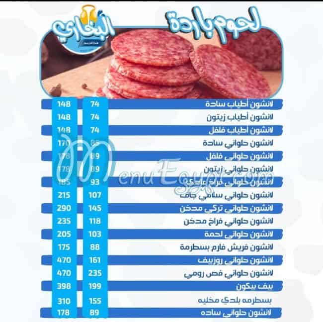 Alban Al-Bukhari menu Egypt 2