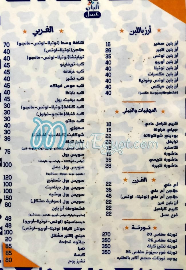 Alban Asal menu Egypt