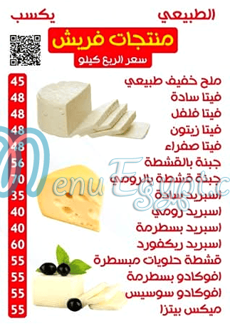 Alban Mostafa Rasmy menu Egypt