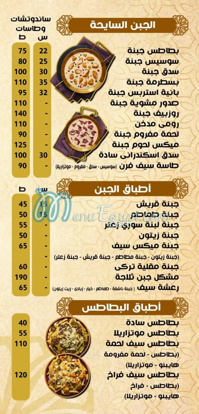 Alban Seif ElDin menu Egypt 3