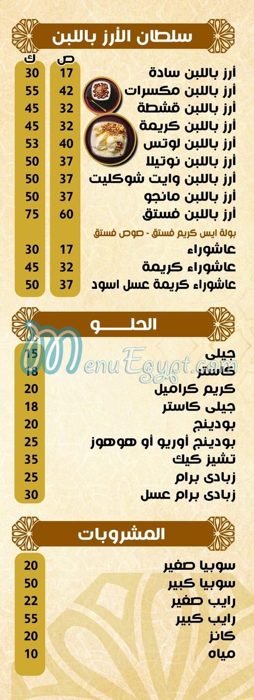 مطعم البان سيف الدين مصر