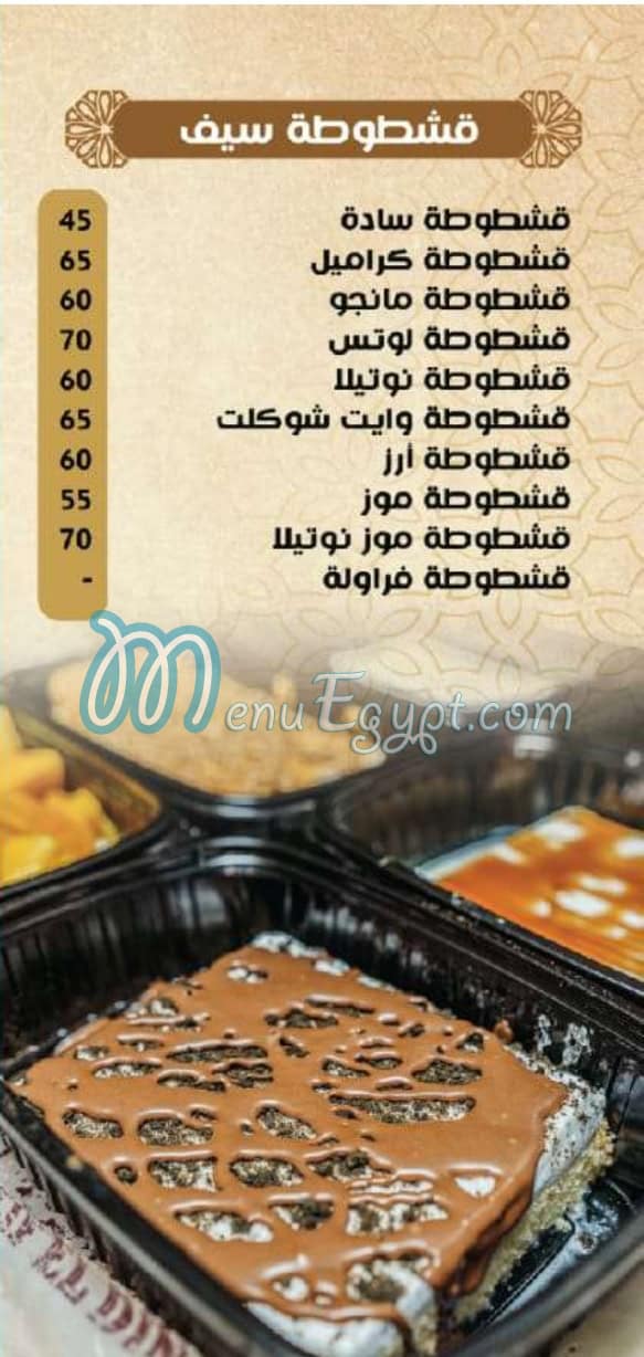 Alban Seif ElDin delivery menu